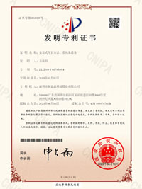 發(fā)明專利證書